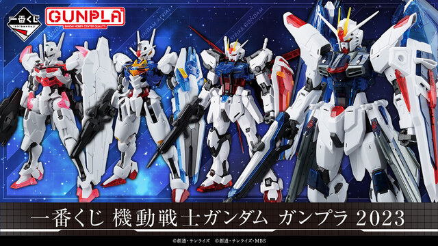 新作「ガンプラ」一番くじが本日9月22日から発売！ 「ガンダム 