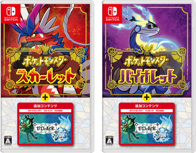 【未開封】ポケットモンスター スカーレット & バイオレット ゼロの秘宝セット 本編とDLCをセットにした『ポケモンSV+ゼロの秘宝』パック発売