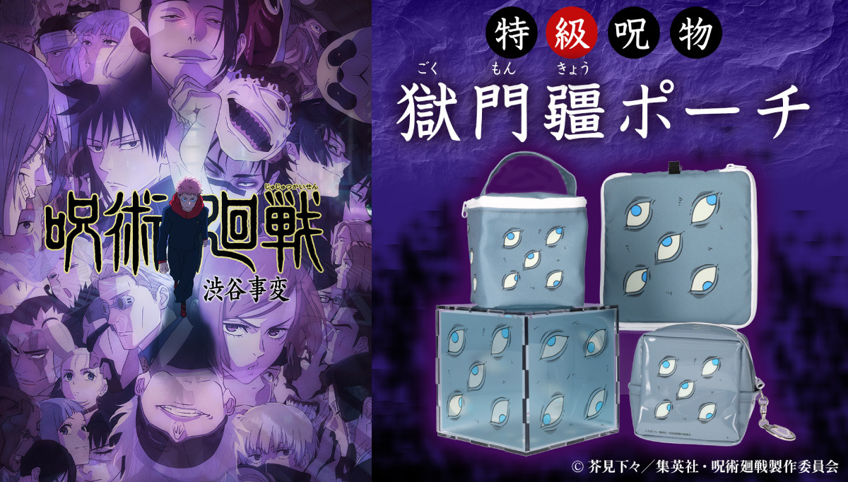 呪術廻戦」五条悟を封印した“特級呪物 獄門疆”がリアルグッズ化  