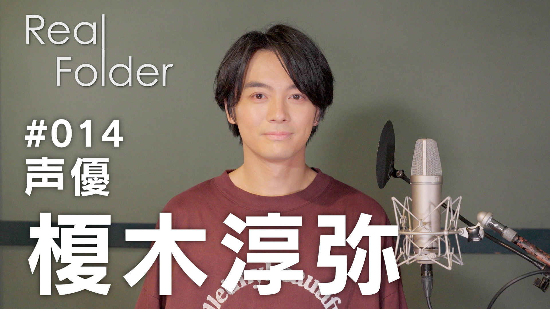 榎木淳弥に3ヶ月の密着取材！実写演技のワークショップに取り組む