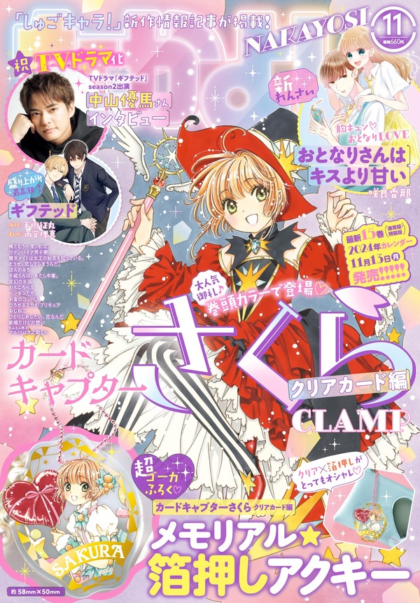 clamp 講談社 2006年 カレンダー 逃げ込める