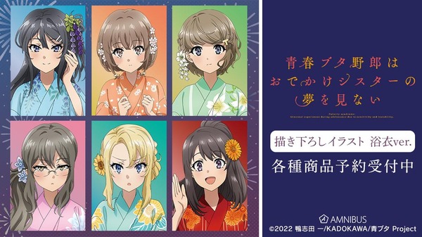 青ブタ」麻衣たちの浴衣姿、白ワンピ姿がグッズに♪ アクリルカード 