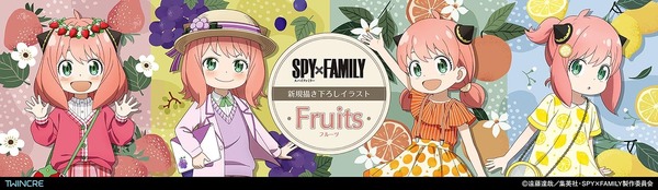 SPY×FAMILY」“アーニャ×フルーツ”が爽やかで可愛い♪ アクスタ、前髪 
