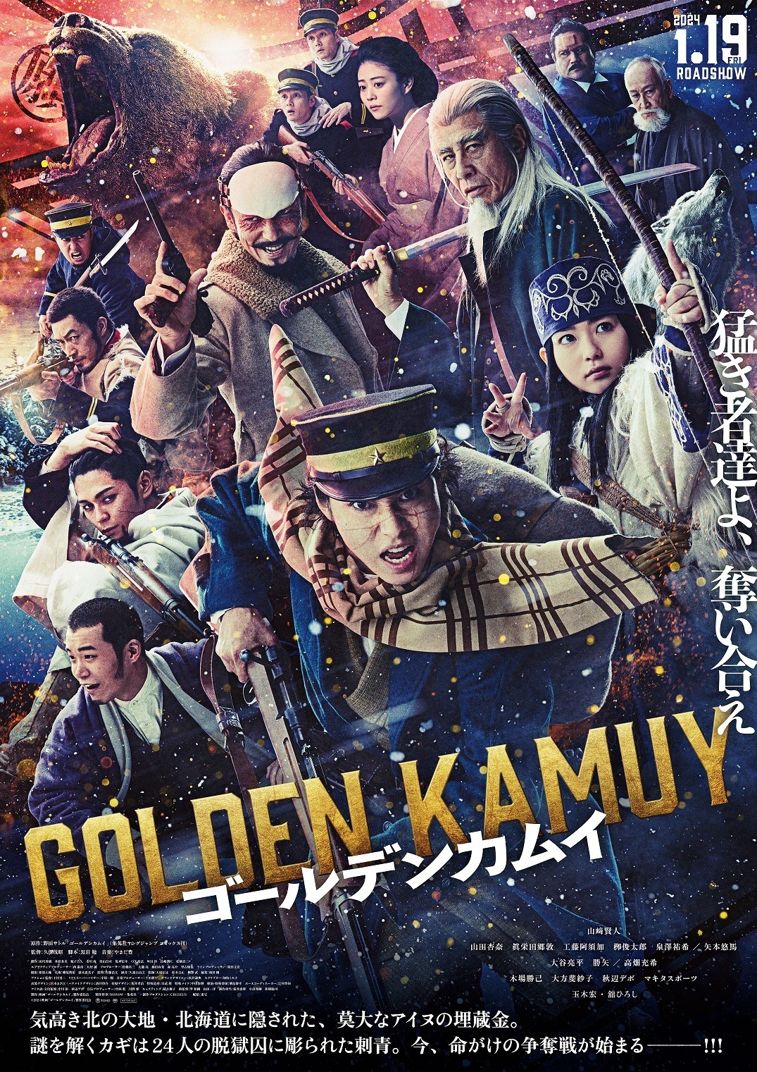 実写映画「ゴールデンカムイ」追加キャストに高畑充希ら！金塊