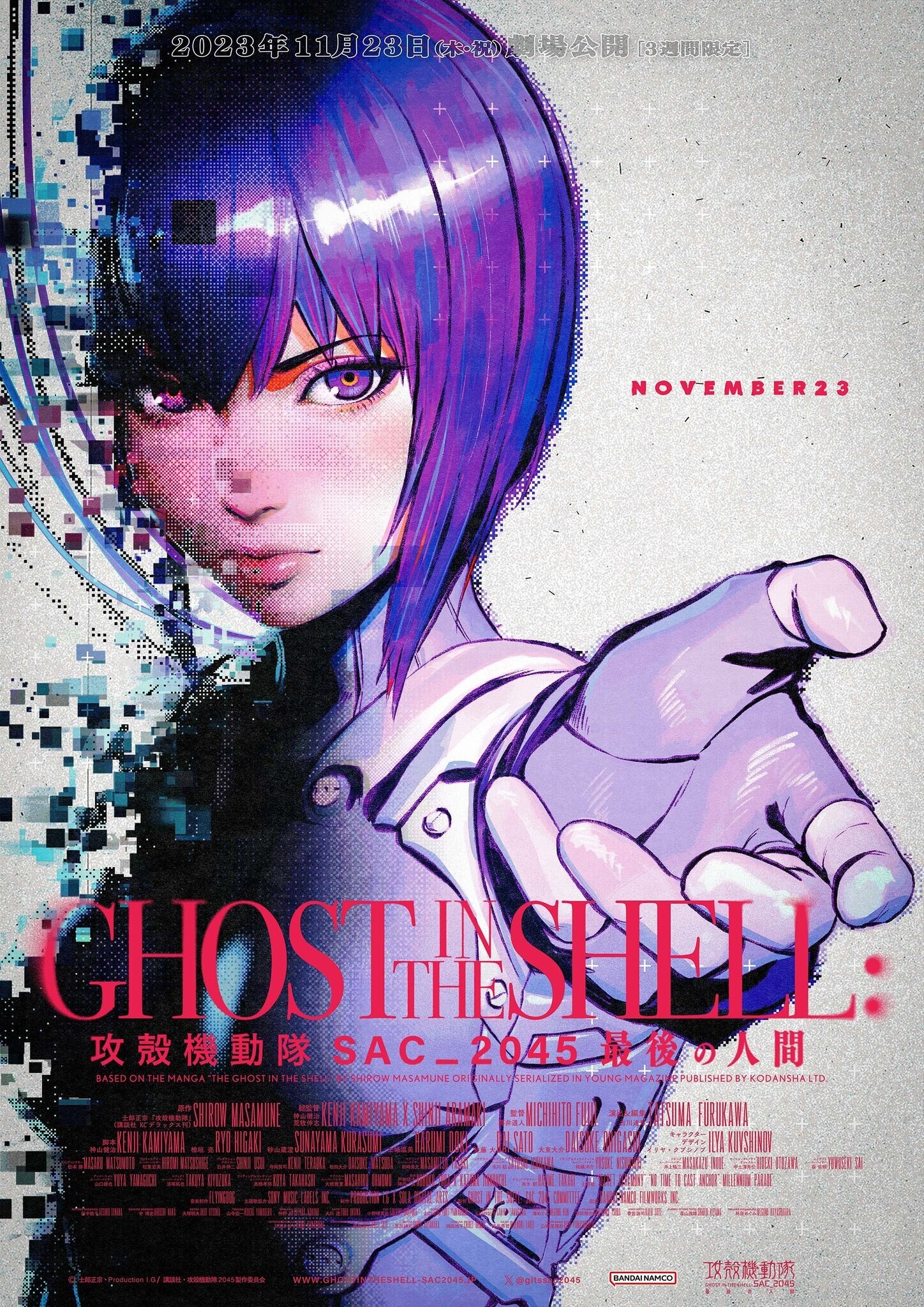 劇場版「攻殻機動隊 SAC_2045 最後の人間」メインビジュアル第2弾 