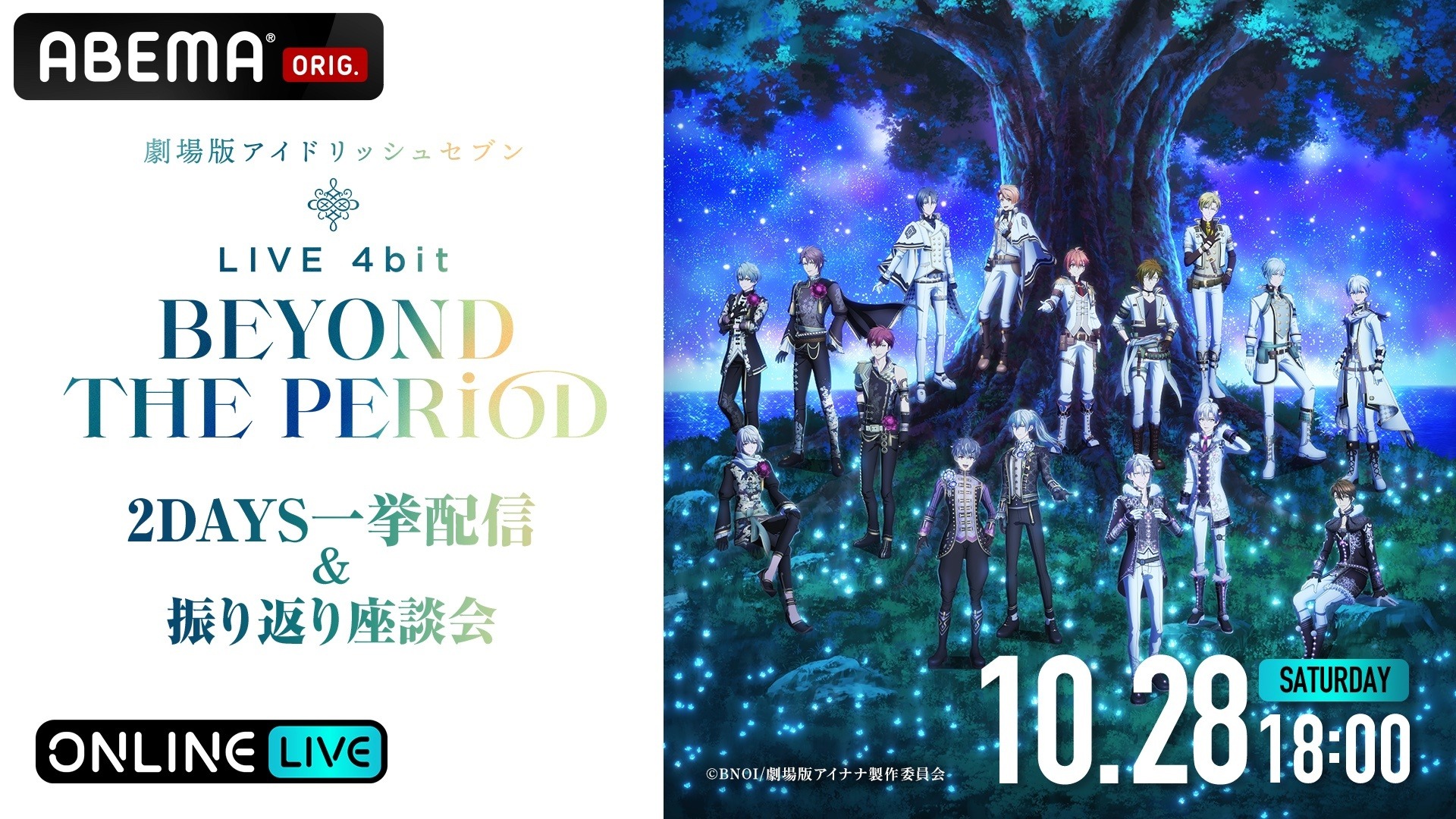 劇場版アイドリッシュセブン LIVE 4bit BEYOND THE PERiOD DVD BOX