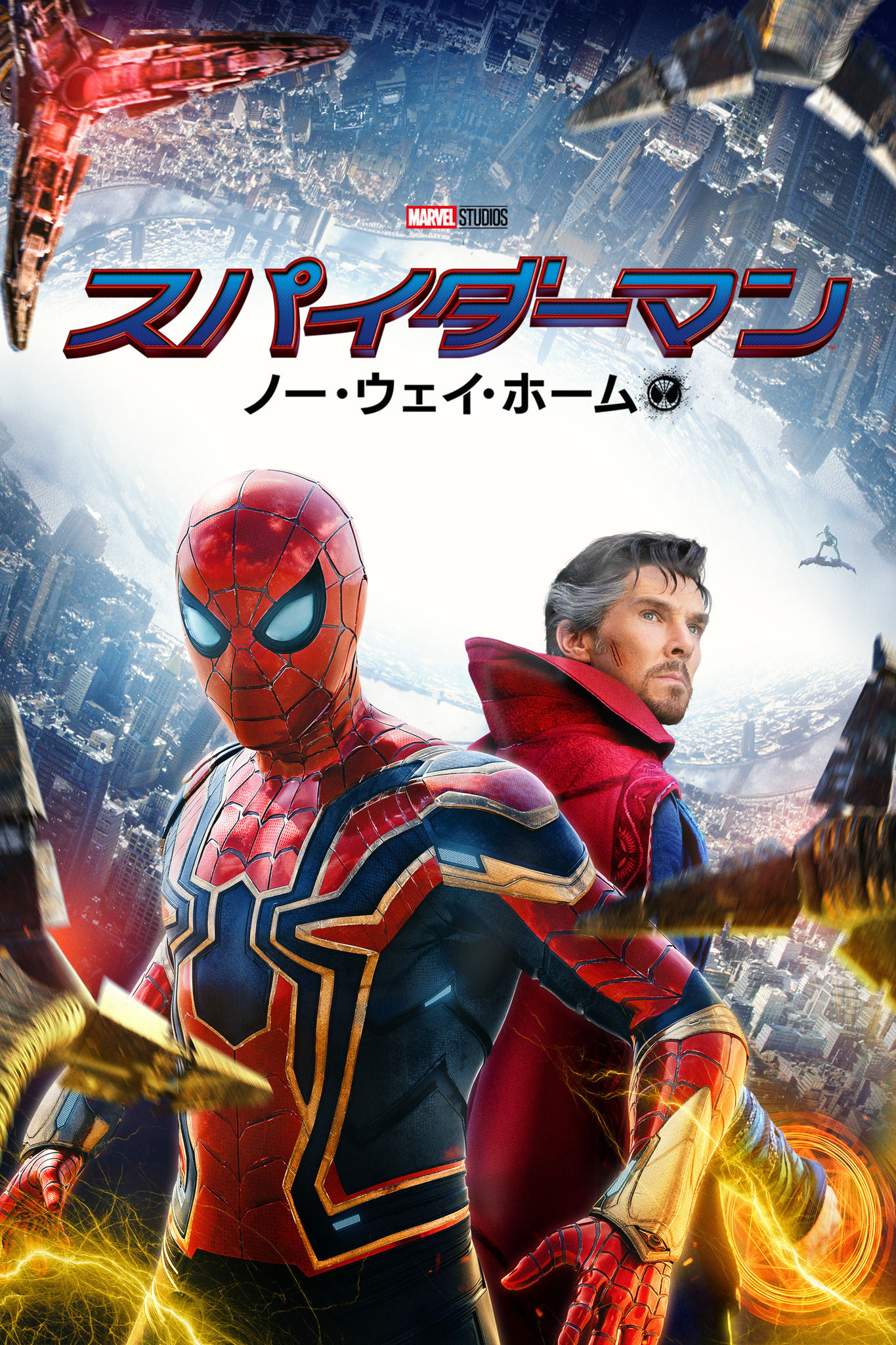 スパイダーマン：ノー・ウェイ・ホーム」吹き替え声優キャスト