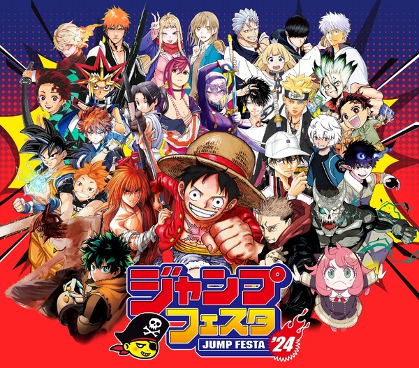 ワンピース」から「遊戯王」「テニプリ」も！ 「ジャンプフェスタ2024 