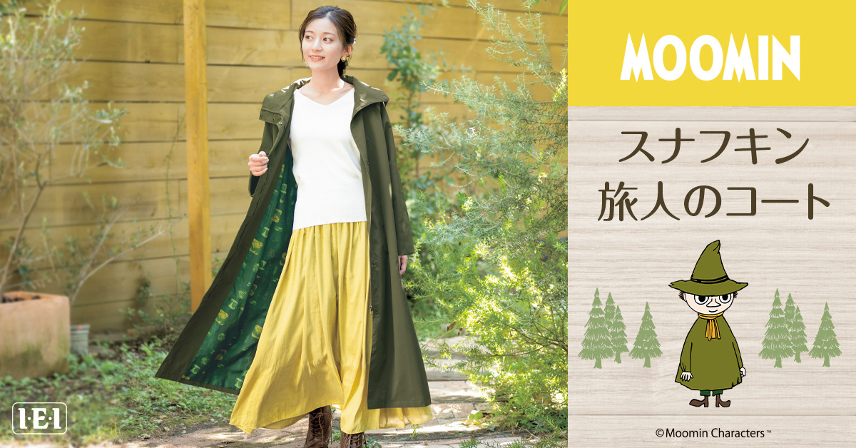 ムーミン」スナフキンをイメージした大人向けコート登場！ シルエット 