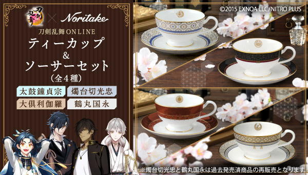 刀剣乱舞」太鼓鐘貞宗＆大倶利伽羅をイメージしたカップセットでティー