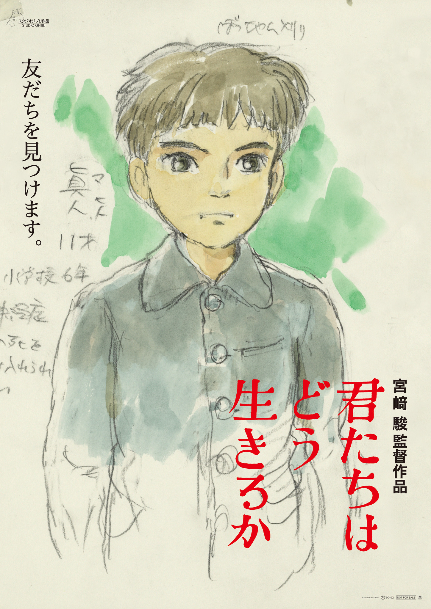 スタジオジブリ「君たちはどう生きるか」宮崎駿監督直筆のイメージ