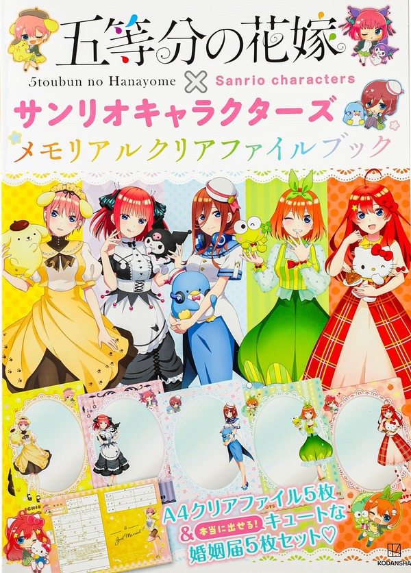 五等分の花嫁」五つ子×サンリオキャラがかわいすぎる♪ 実際に使える 