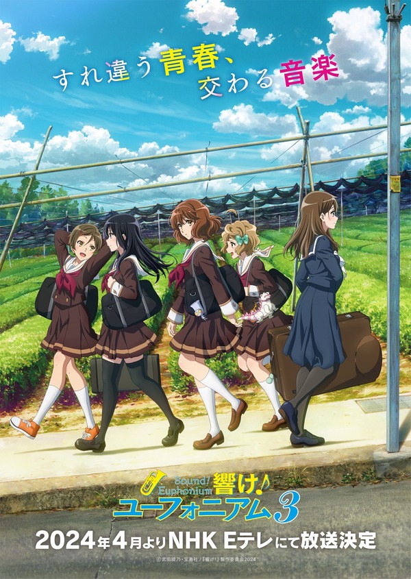 響け！ユーフォニアム3」2024年4月よりNHK Eテレで放送！ 新キャラ 