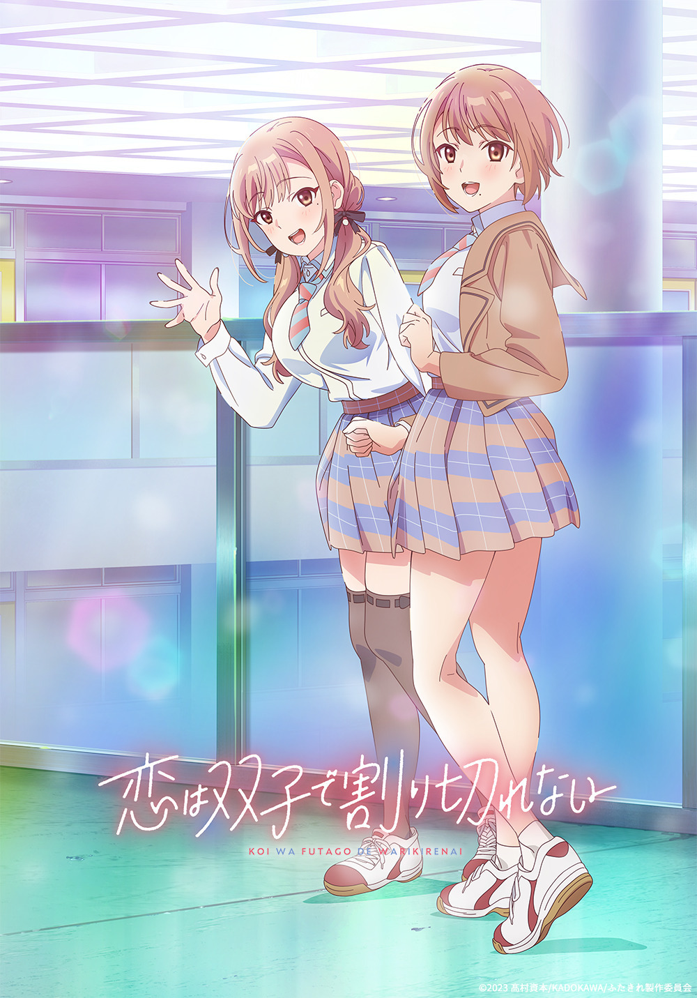 アニメ「恋は双子で割り切れない」2024年7月スタート！ 坂田将吾、後本