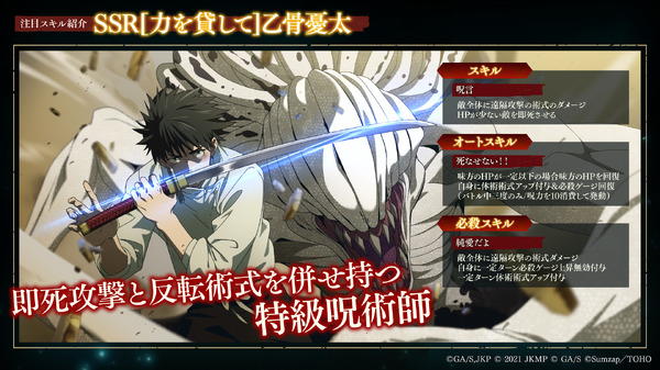 ゲーム「呪術廻戦 ファンパレ」乙骨憂太（CV.緒方恵美）＆夏油傑（CV 