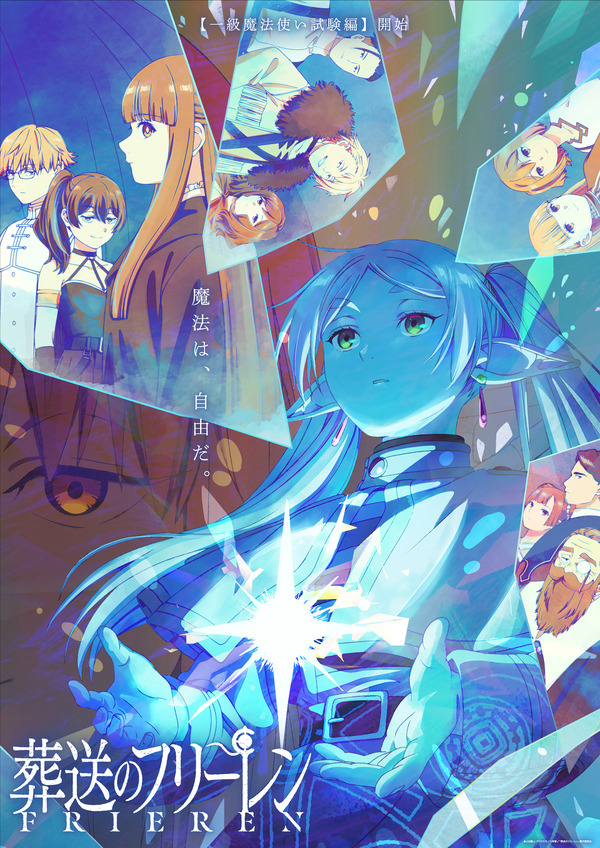 冬アニメ「葬送のフリーレン」第2クール突入！ エンドカード風イラスト 