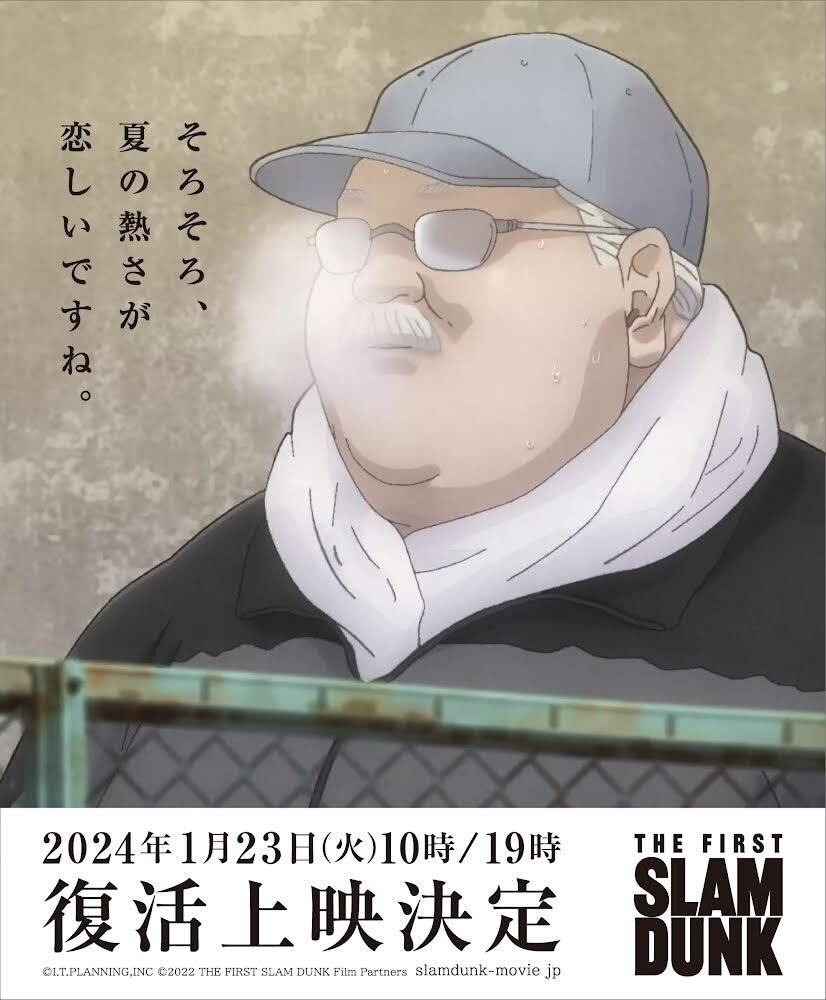 映画「THE FIRST SLAM DUNK」1月23日に1日限りの復活上映！ 詳細＆IMAX