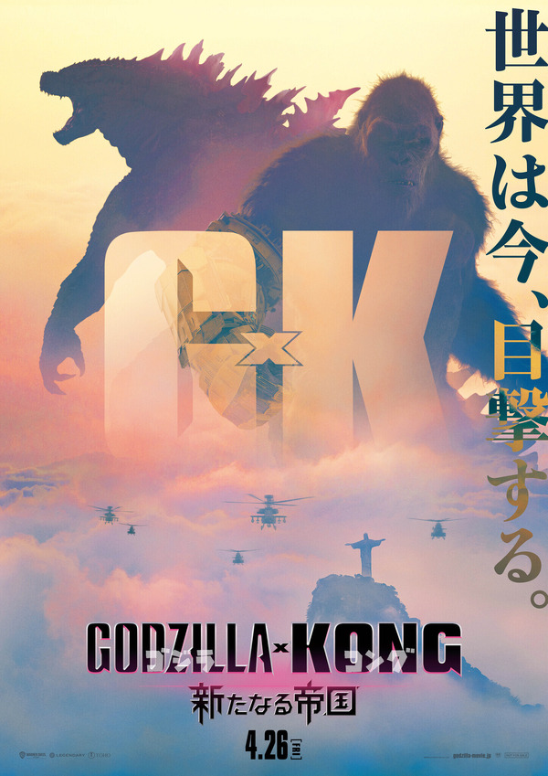 モンスター・ヴァース第4弾「ゴジラxコング 新たなる帝国」世界初公開 