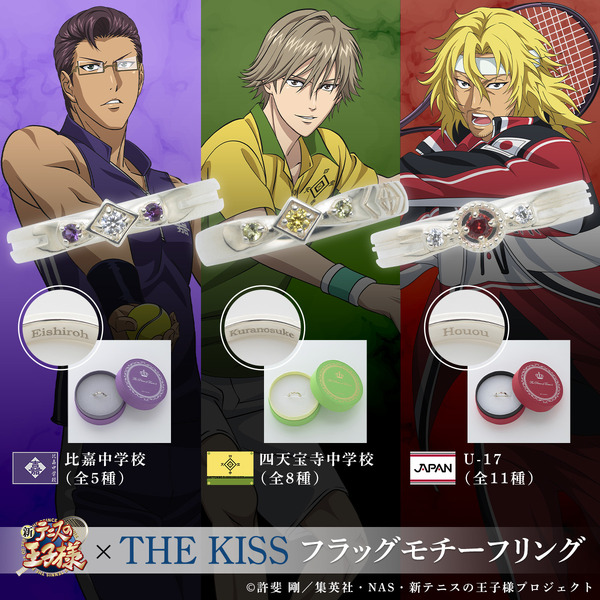 新テニプリ」第2弾は比嘉、四天宝寺、U-17日本代表！ 「フラッグ 