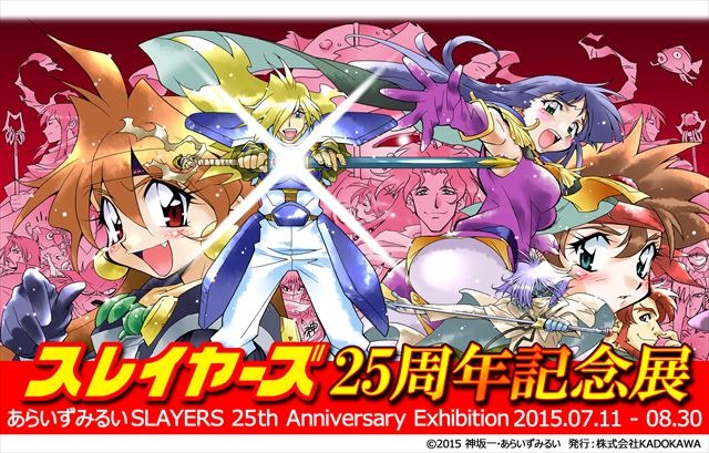 スレイヤーズ 25周年記念展　ポスター　2枚セット 65110.jpg?zoom=spacing