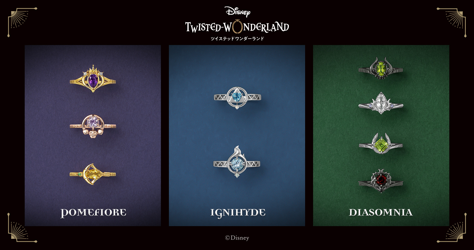 ツイステ いただけ セガ ラッキー くじ マレウス リング 指輪 ディア  