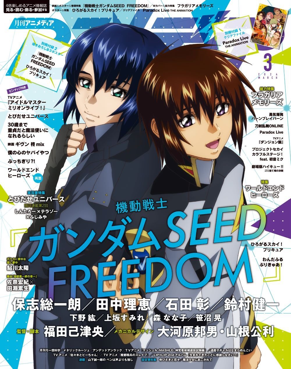 ガンダムSEED FREEDOM」キラ＆アスランが目印！サンリオ「フラガリア 