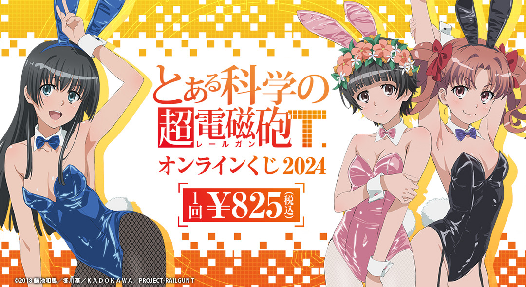 とある科学の超電磁砲T」白井黒子・初春飾利・佐天涙子の“バニーガール ...
