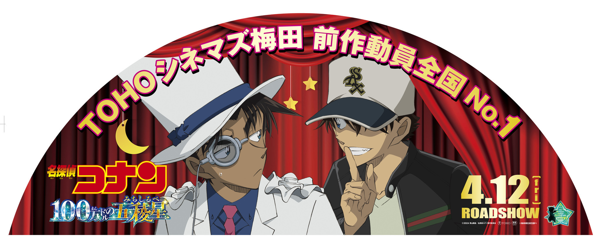 劇場版「名探偵コナン 100万ドルの五稜星」キッドと平次が衣装を交換!? 大阪・梅田に描き下ろし看板が出現 | アニメ！アニメ！