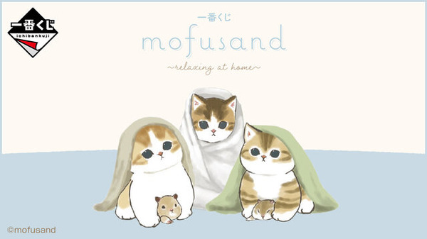 猫の日にかわいい“にゃんこ”の一番くじ「mofusand ~relaxing at home