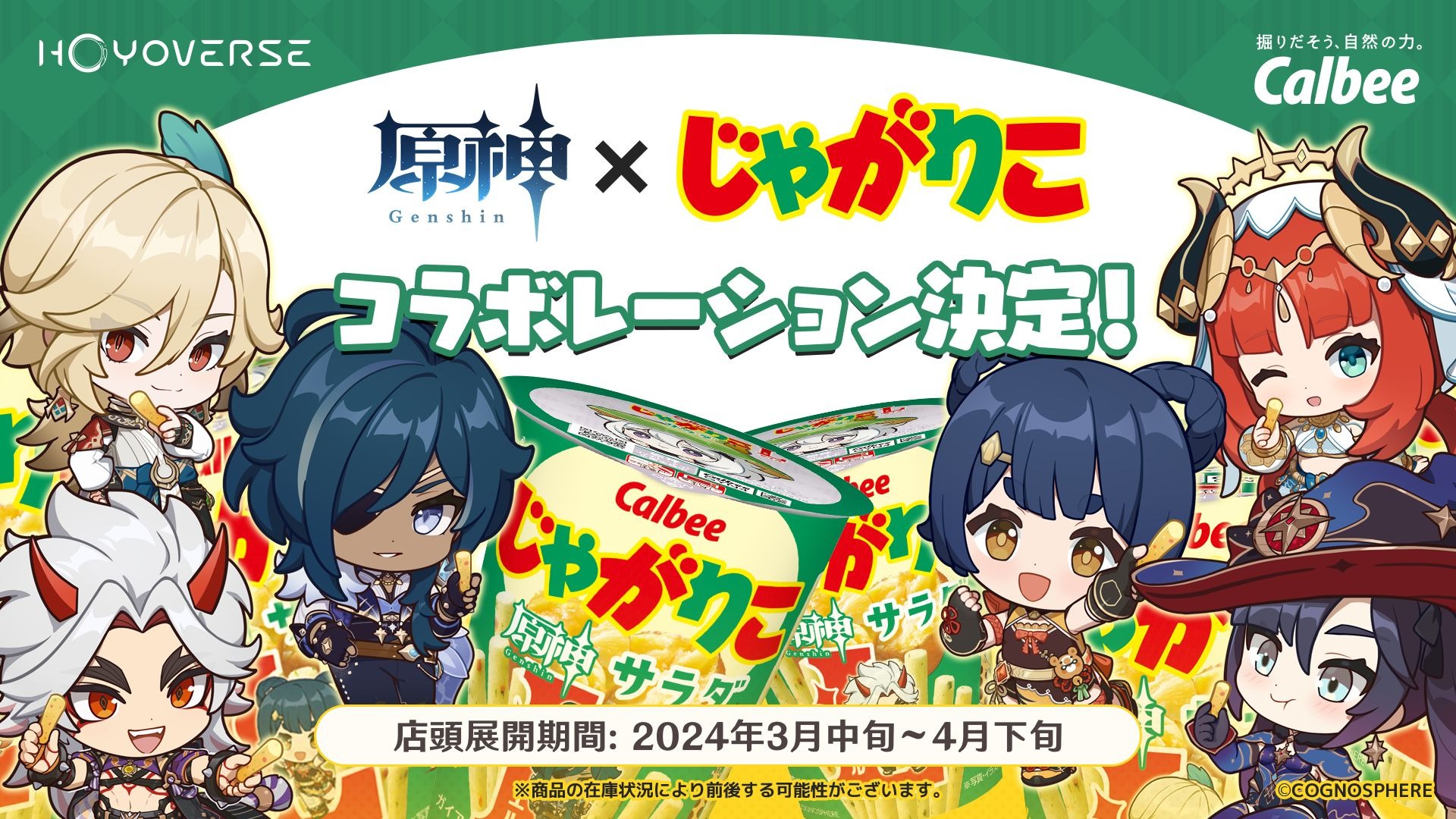 原神 じゃがりこ コラボ 非売品 じゃがりこのフタ 原神 じゃがりこ コラボ 非売品 じゃがりこのフタ - メルカリ