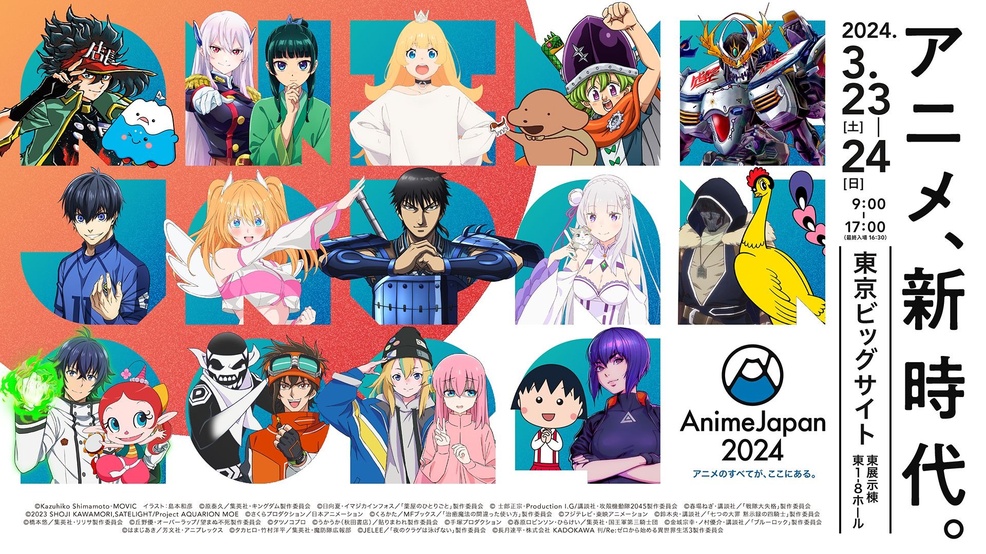 岡本信彦、島崎信長、悠木碧ら「AnimeJapan2024」ステージ登壇者より