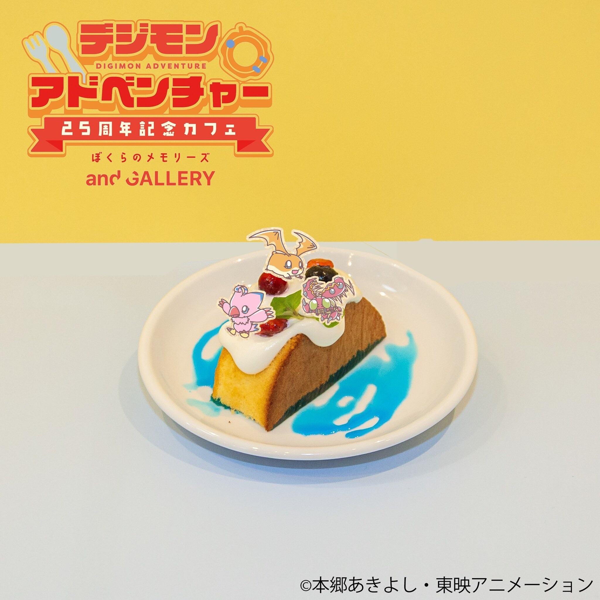 デジモン 25周年記念 デジモンアドベンチャー展 ウォールデコ 