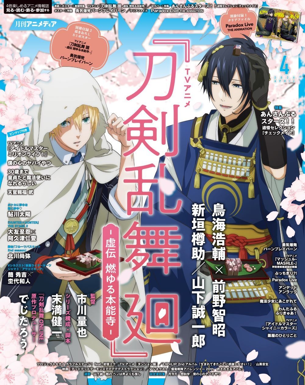 刀剣乱舞」三日月宗近＆山姥切国広が表紙！「あんスタ」“Knights”がW 