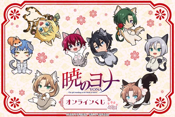 暁のヨナ」みんなが“ねこの着ぐるみ”姿に変身！ 描き起こしミニキャラ 