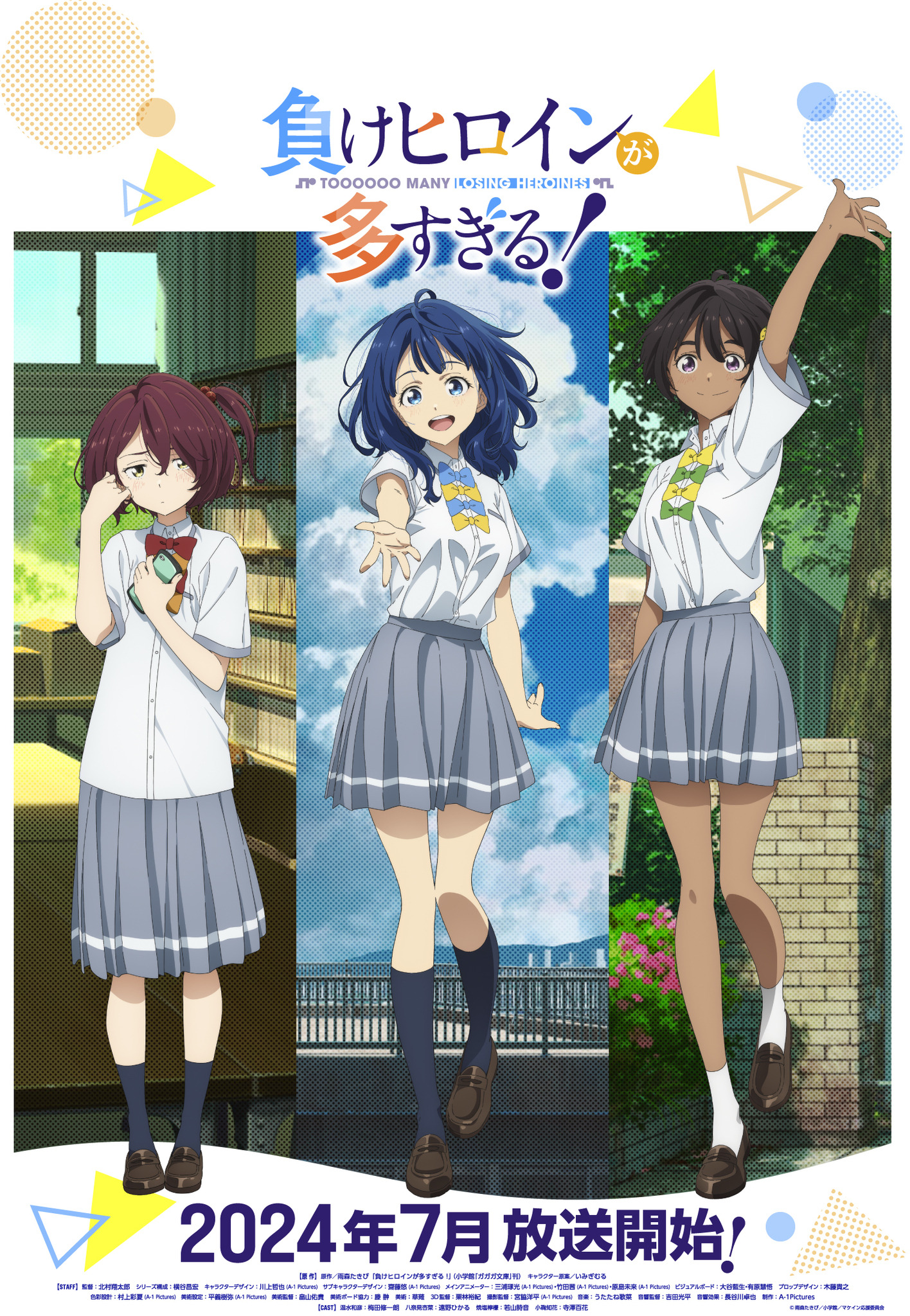 負けヒロインが多すぎる！」梅田修一朗、若山詩音らメイン