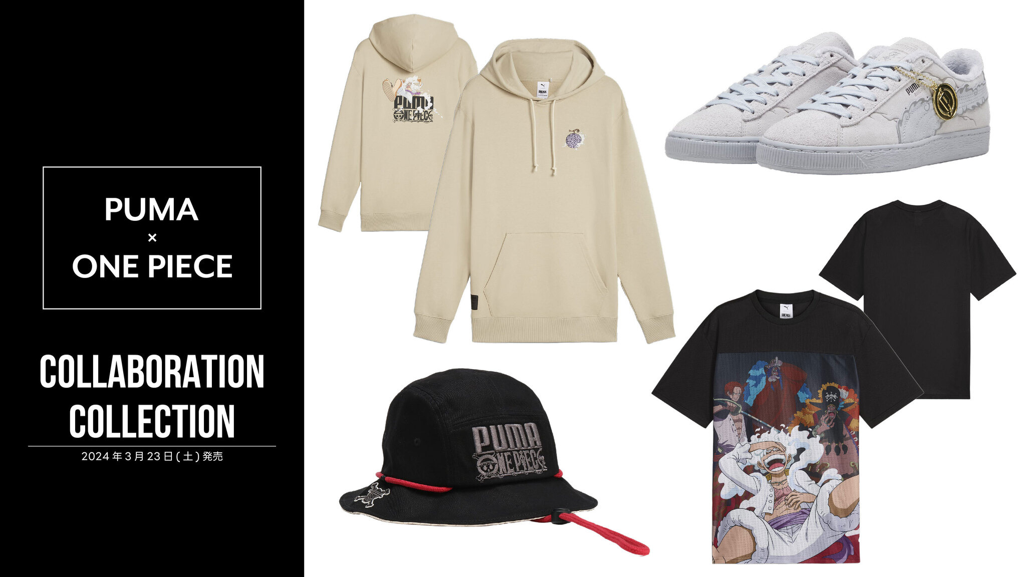 ワンピース」“プーマ”とのコラボコレクション発表！ 新四皇から