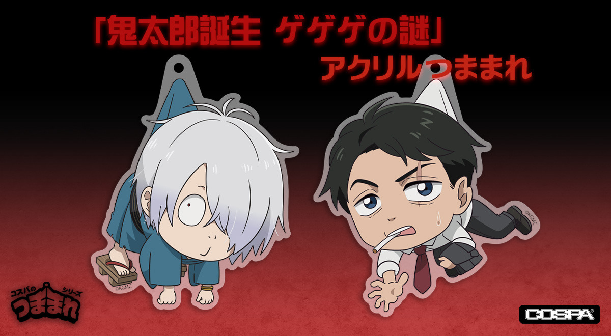 鬼太郎誕生 ゲゲゲの謎」鬼太郎の父＆水木の描き下ろしイラストが