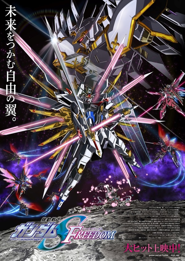 ガンダムSEED FREEDOM」興収41億円＆動員243万人を突破！ 入プレ第10弾 