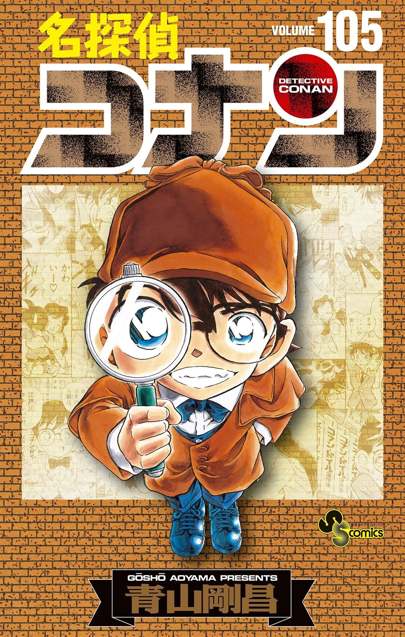 名探偵コナン」特装版は“初期設定ノート”付き♪ 最新第105巻が 