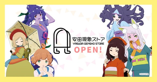 初の長編「メイクアガール」グッズも！アニメ作家・安田現象、公式 