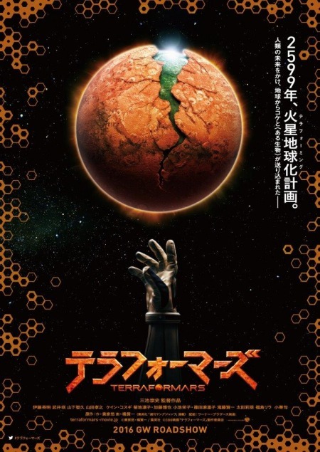 実写映画「テラフォーマーズ」特報公開 あの生物も一瞬登場 | アニメ