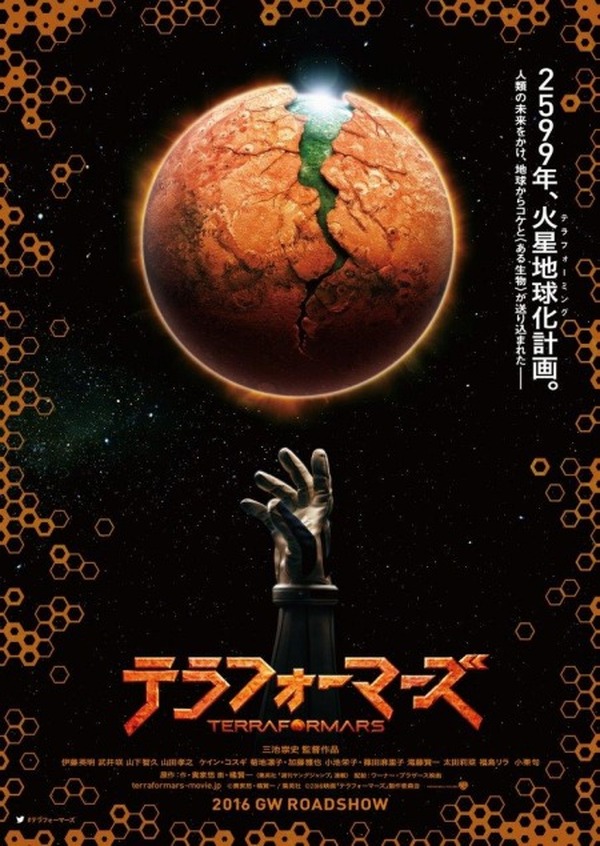 実写映画「テラフォーマーズ」特報公開 あの生物も一瞬登場 | アニメ 
