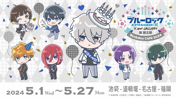 劇場版ブルーロック」コラボカフェで凪の誕生日をお祝い♪ “エゴい 