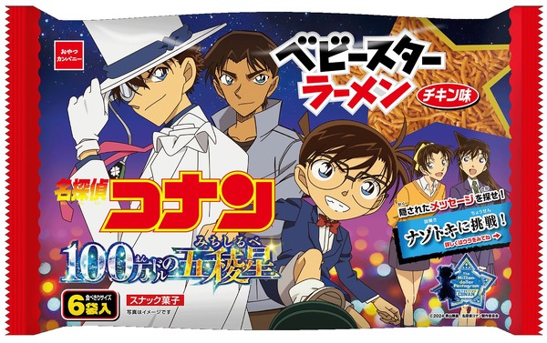 名探偵コナン 100万ドルの五稜星」平次やキッドのパッケージ＆ナゾトキ 