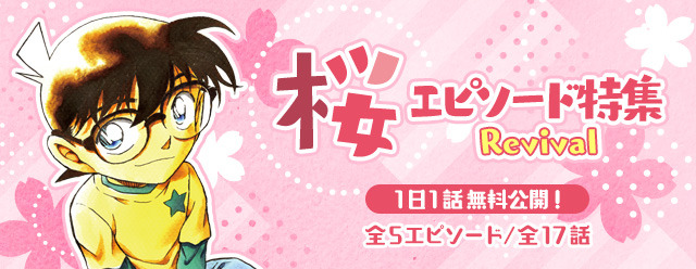 名探偵コナン」新一と蘭の初対面描く“サクラ組の思い出”も！ 公式