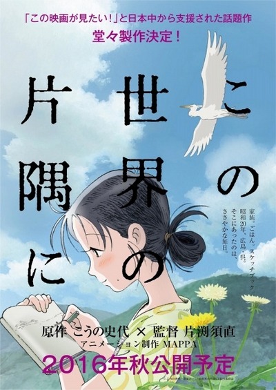 この世界の片隅に　新B2ポスター 67218.jpg?zoom=spacing