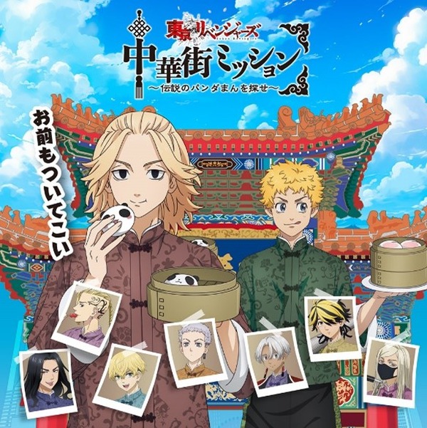 東リベ 中華街ミッション マイキー グッズ セット 未使用 東リベ」“伝説のパンダまん”をマイキーに届けよ！ 横浜中華街でコラボ