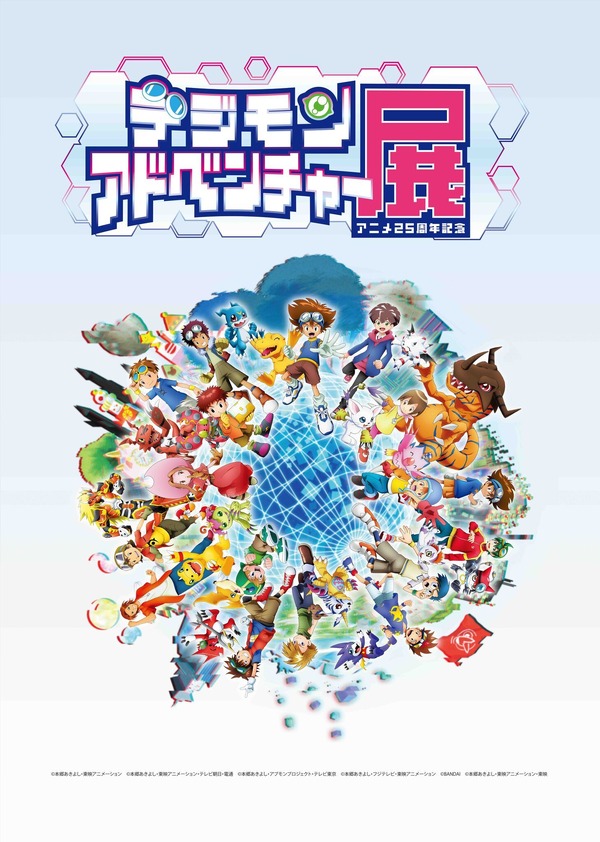 デジモンアドベンチャー」新規作画によるPV制作決定！アニメ25周年記念 