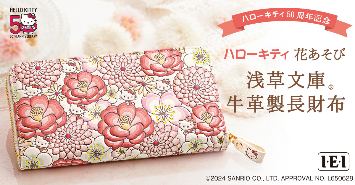 新品未使用 限定 透か ハローキティ 浅草文庫 カードケース 