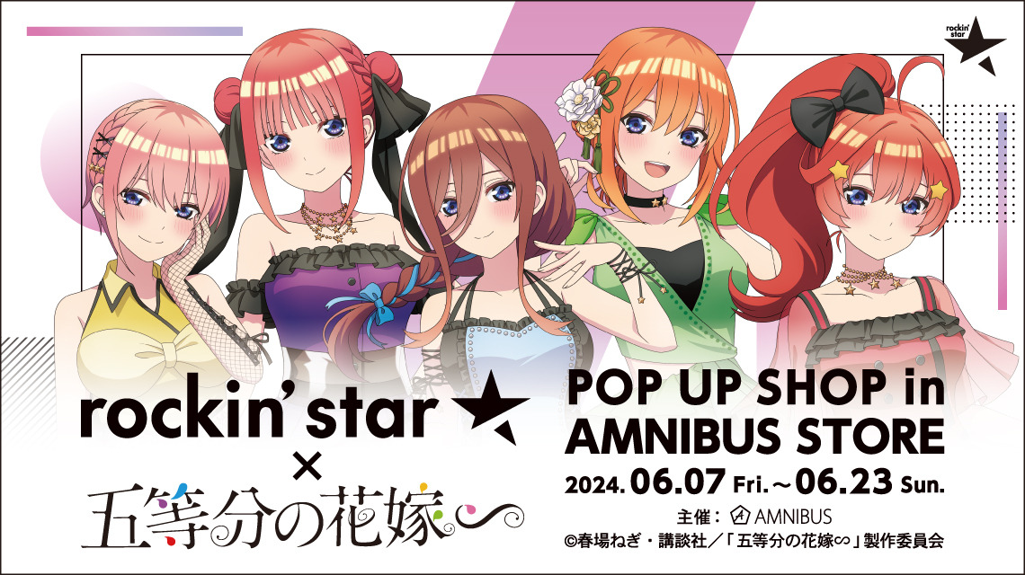 五等分の花嫁∽」二乃、三玖たち五つ子が“ロックアイドル”に！ 描き 